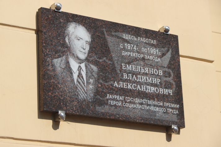 Мемориальная доска В.А. Емельянову