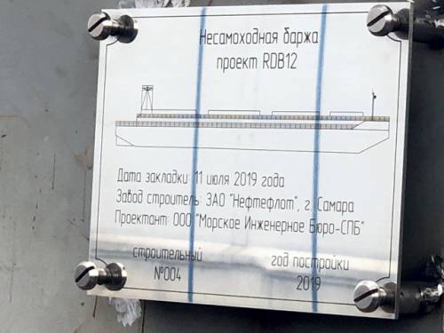 В Самаре заложили последнюю сухогрузную баржу проекта RDB12 для ГТЛК