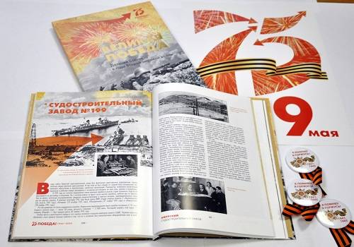 Амурский СЗ поучаствовал в создании книги 'Великая Победа. Дальний Восток в годы Второй мировой войны'