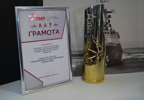 Минобороны наградило ОСК за вклад в организацию 'Армии-2018'