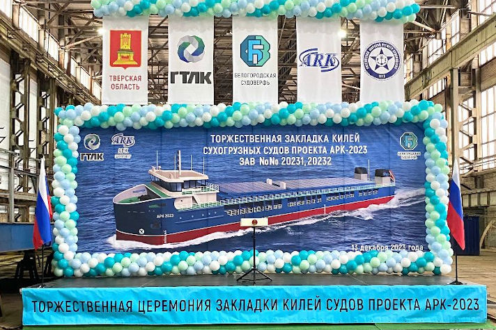 Закладка килей сухогрузов проекта АРК-2023 / Фото "Белогородская судоверфь"