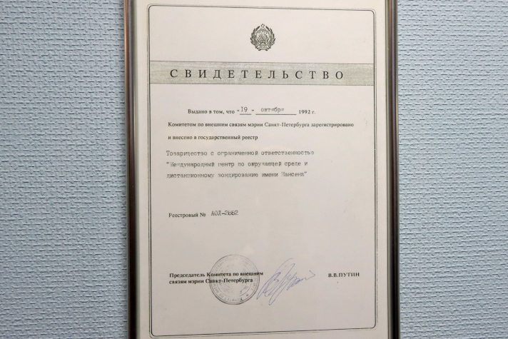  Свидетельство о регистрации, подписанное председателем комитета по внешним связям мэрии Санкт-Петербурга Владимиром Путиным в 1992 году.