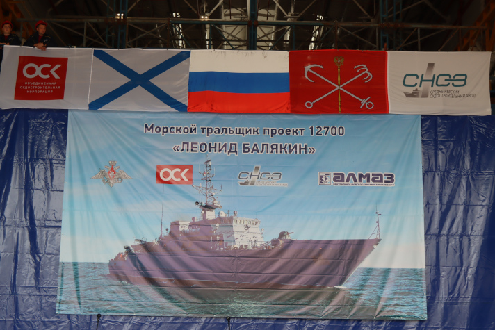 Закладка тральщика "Леонид Балякин"