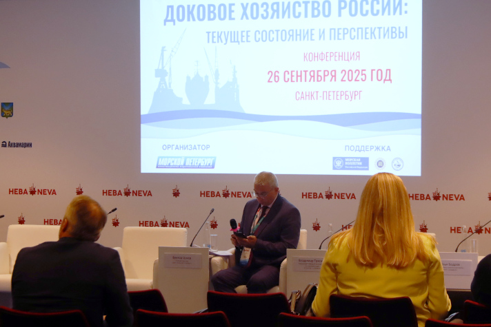 Конференция "Доковое хозяйство России"
