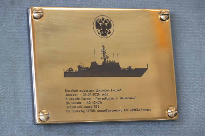Закладка корабля ПМО "Дмитрий Глухов"
