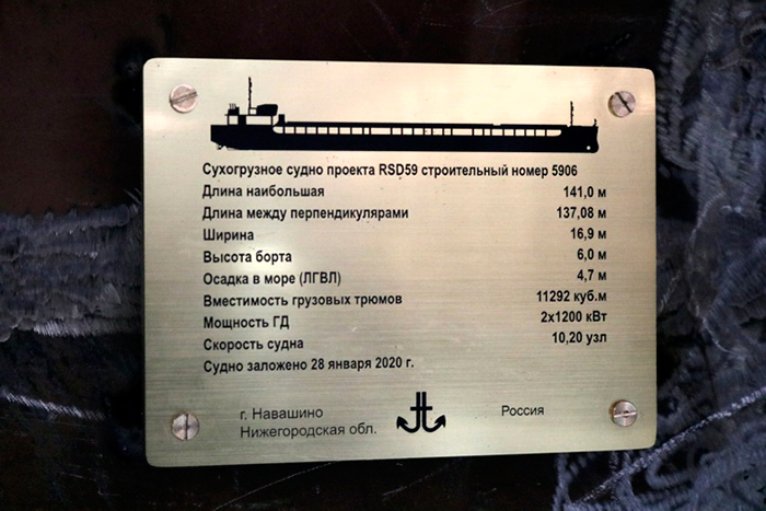 Закладка сухогруза проекта RSD59