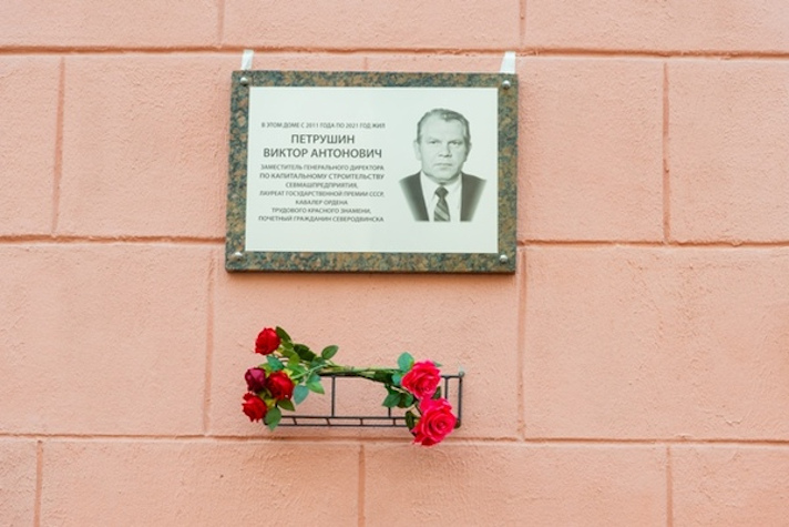 Открытие мемориальной доски Виктору Петрушину