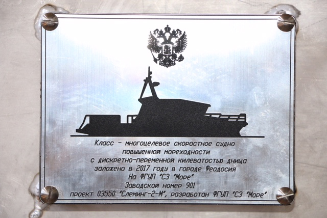 Закладная табличка судна "Флеминг-2"