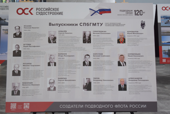 Выпускники "Корабелки" – создатели подводного флота России