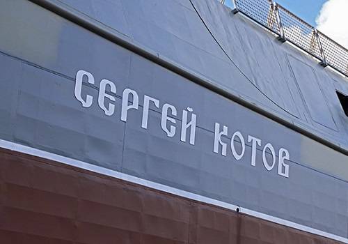 Корабль 'Сергей Котов' совершил морской переход из Новороссийска в Севастополь