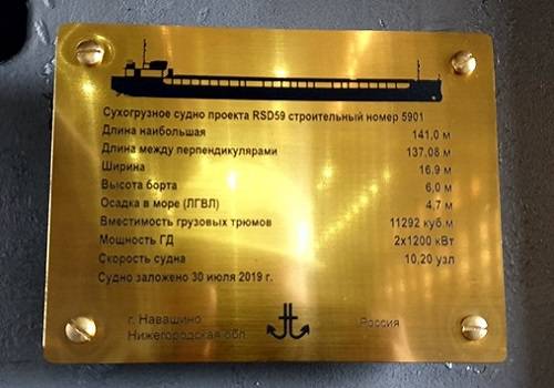 'Окская судоверфь' заложила первый сухогруз RSD59 для компании 'Петротранс'