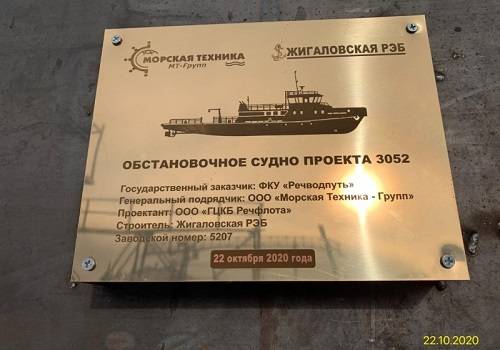 В Иркутской области заложили очередное обстановочное судно проекта 3052