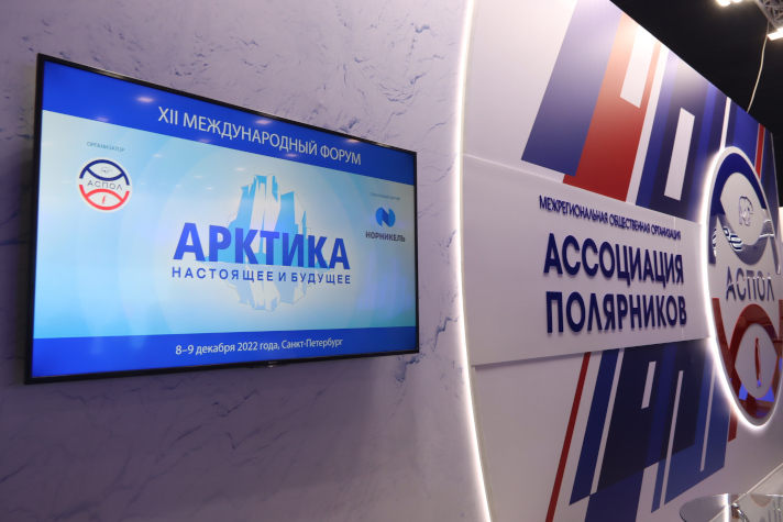 В Санкт-Петербурге пройдет XIII Международный форум 'Арктика: настоящее и будущее'