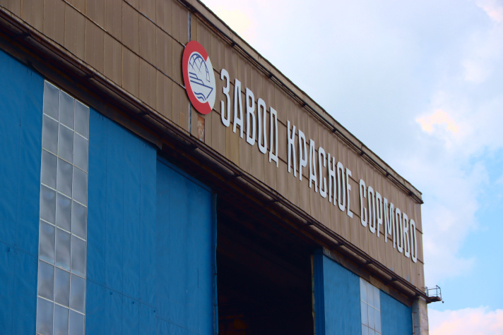 Нижегородскому заводу ОСК 'Красное Сормово' исполнилось 176 лет