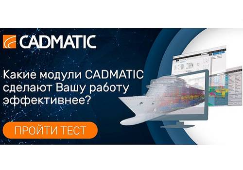 Автоматический подбор решений:  Cadmatic предлагает ПО для судостроительного проектирования