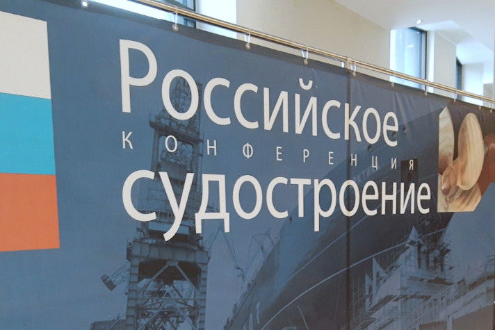Стали известны подробности программы международной конференции 'Российское судостроение 2024'