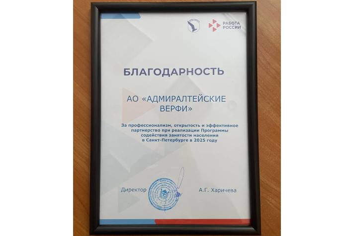 Адмиралтейские верфи наградили за вклад в развитие кадрового потенциала Санкт-Петербурга