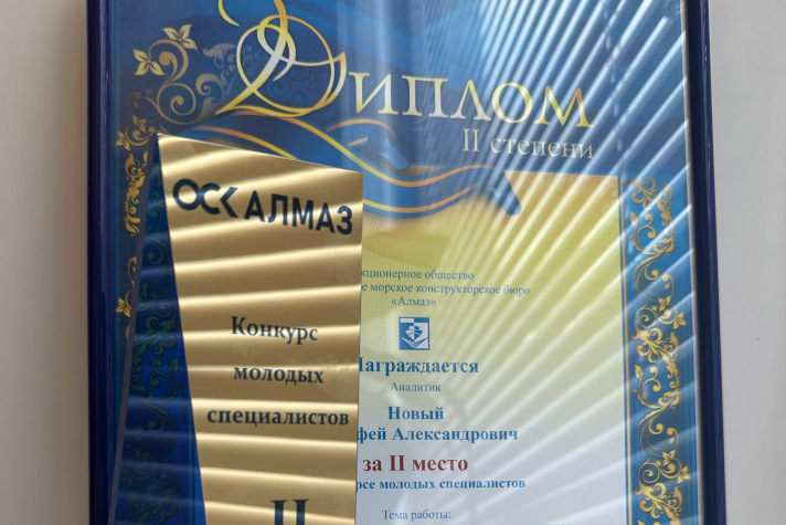 Конструкторское бюро ОСК 'Алмаз' определило победителей конкурса молодых специалистов