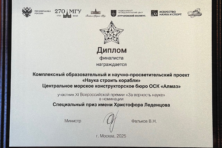 Образовательный проект 'Наука строить корабли' отметили специальным призом на конкурсе 'За верность науке'