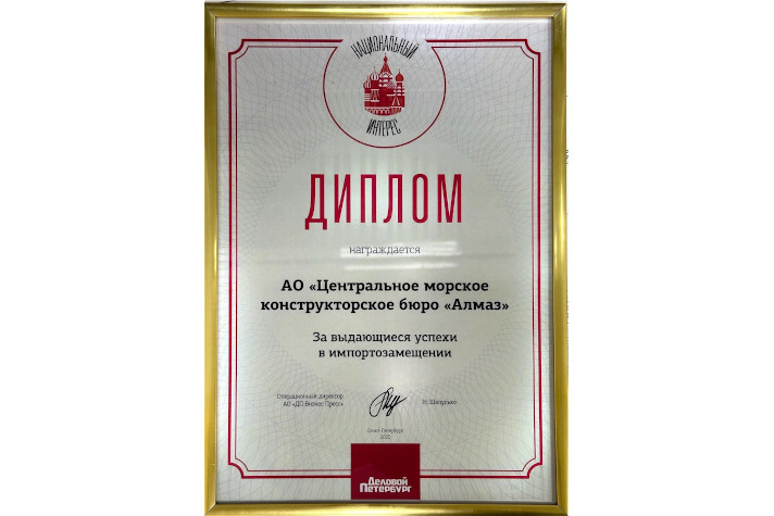 Конструкторское бюро ОСК 'Алмаз' отметили за переход на отечественное программное обеспечение