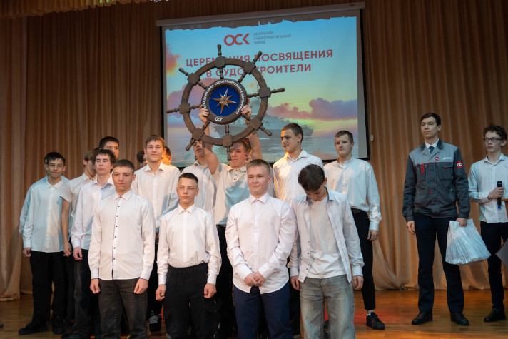 Первокурсников судомеханического техникума в Комсомольске-на-Амуре посвятили в корабелы ОСК