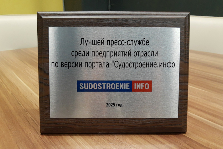 Лучшую пресс-службу в судостроении определят до конца года