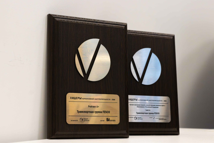 Fesco отметили за развитие корпоративной благотворительности