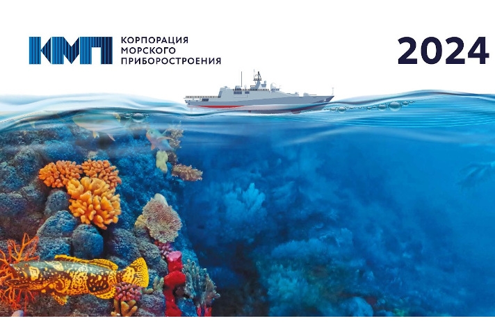 'Корпорацию морского приборостроения' отметили на конкурсе корпоративных календарей