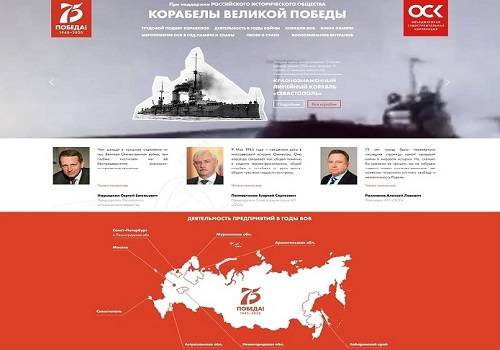 ОСК запустила проект 'Корабелы Великой Победы'