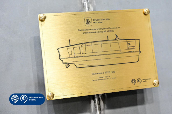 Состоялась закладка киля головного электросудна проекта 'Москва 1.0'