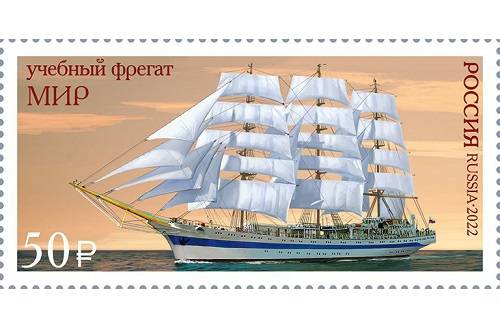 Парусник 'Мир' увековечили на почтовой марке